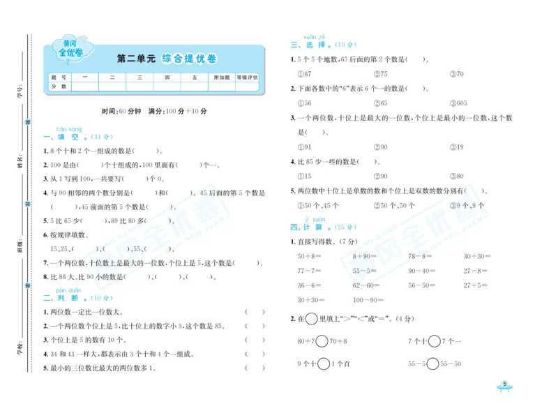 《黄冈全优卷》数学1年级下册（54QD）_一年级上下册资料_小学一年级学习资料-25年更新版_1-04、小学一年级数学下册_1-4-2、练习题、作业、试题、试卷_青岛54版_电子册类