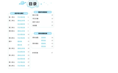 《黄冈全优卷》数学1年级下册（54QD）_一年级上下册资料_小学一年级学习资料-25年更新版_1-04、小学一年级数学下册_1-4-2、练习题、作业、试题、试卷_青岛54版_电子册类