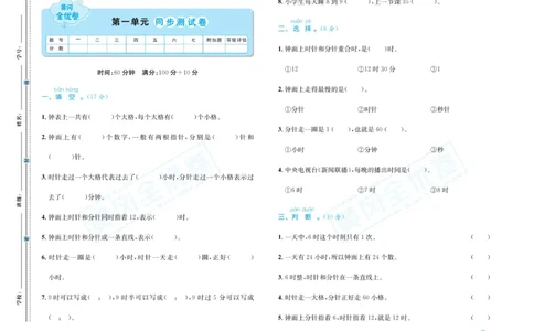 《黄冈全优卷》数学1年级下册（54QD）_一年级上下册资料_小学一年级学习资料-25年更新版_1-04、小学一年级数学下册_1-4-2、练习题、作业、试题、试卷_青岛54版_电子册类