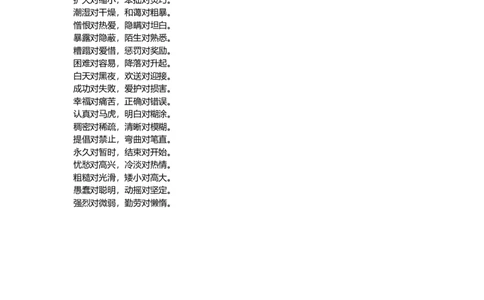 一年级语文下册近义词一年级语文下册近义词、反义词、对子歌_一年级上下册资料_小学一年级学习资料-25年更新版_1-02、小学一年级语文下册_3-6-2-1、复习、知识点、归纳汇总