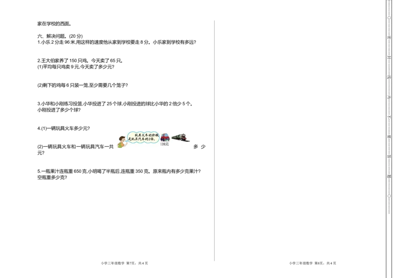 小学三年级上册单元试题卷含答案：西师版数学期中检测卷.1_三年级上下册资料_三年级上语数英上下册学习资料_3-8-3、小学三年级数学上册_西师版_4、期中测试卷