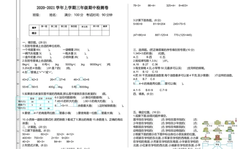 小学三年级上册单元试题卷含答案：西师版数学期中检测卷.1_三年级上下册资料_三年级上语数英上下册学习资料_3-8-3、小学三年级数学上册_西师版_4、期中测试卷