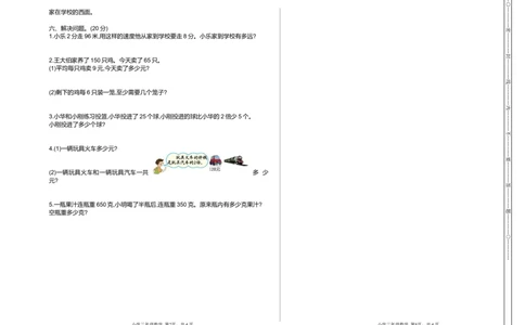 小学三年级上册单元试题卷含答案：西师版数学期中检测卷.1_三年级上下册资料_三年级上语数英上下册学习资料_3-8-3、小学三年级数学上册_西师版_4、期中测试卷