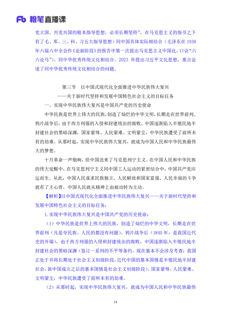 02.考点精讲&mdash;新时代中国特色社会主义思想2_2026考公资料_（49）政治理论合集_政治理论2025政治理论拔高班_讲义
