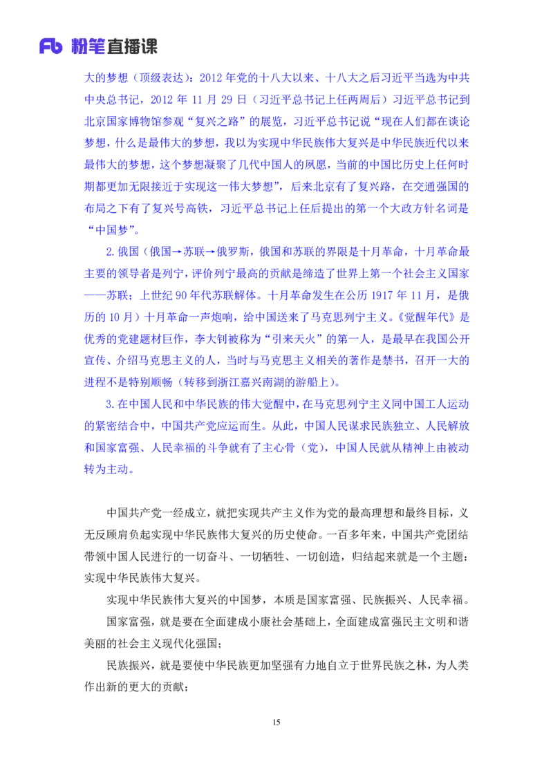 02.考点精讲&mdash;新时代中国特色社会主义思想2_2026考公资料_（49）政治理论合集_政治理论2025政治理论拔高班_讲义