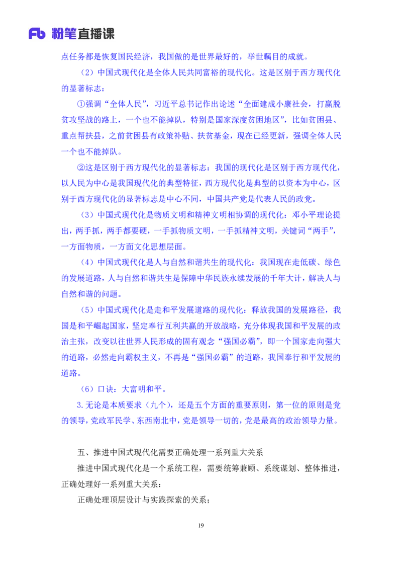 02.考点精讲&mdash;新时代中国特色社会主义思想2_2026考公资料_（49）政治理论合集_政治理论2025政治理论拔高班_讲义