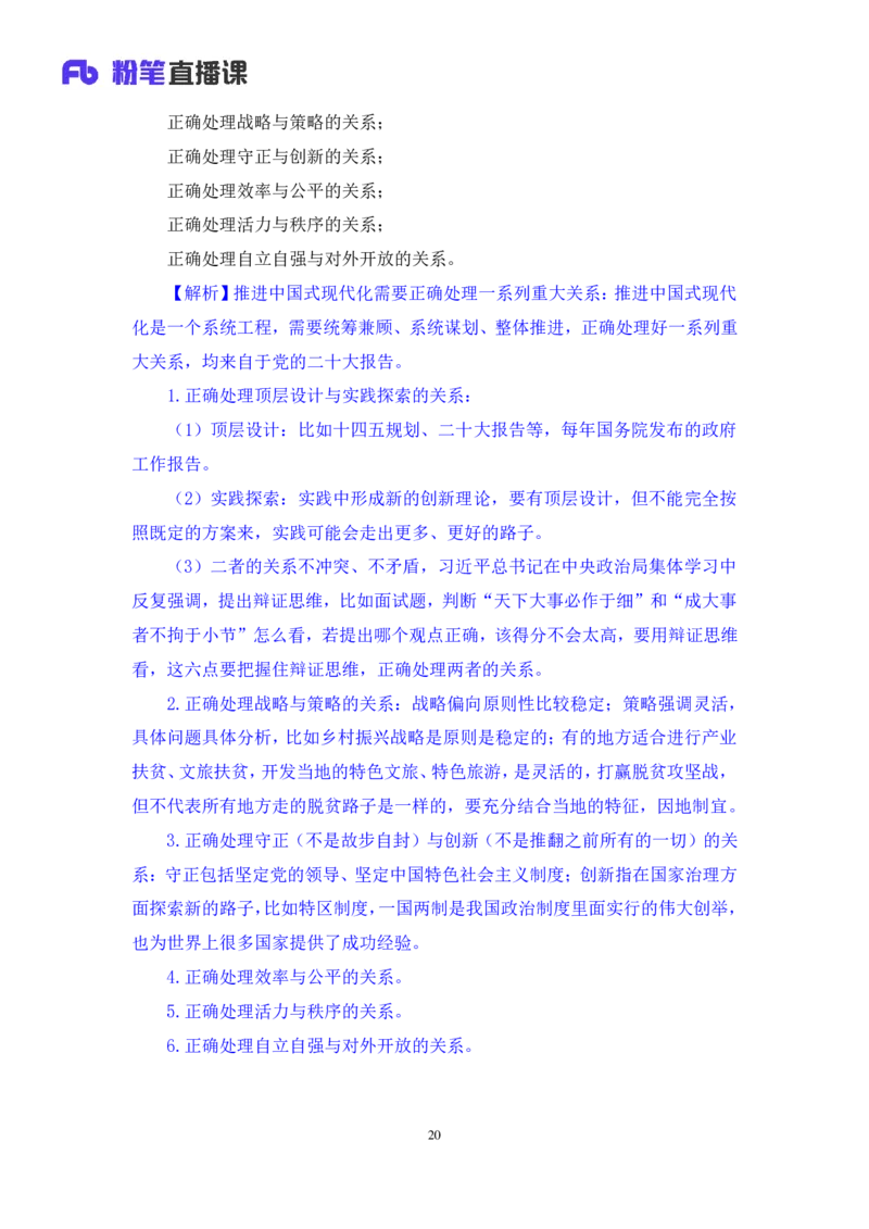 02.考点精讲&mdash;新时代中国特色社会主义思想2_2026考公资料_（49）政治理论合集_政治理论2025政治理论拔高班_讲义
