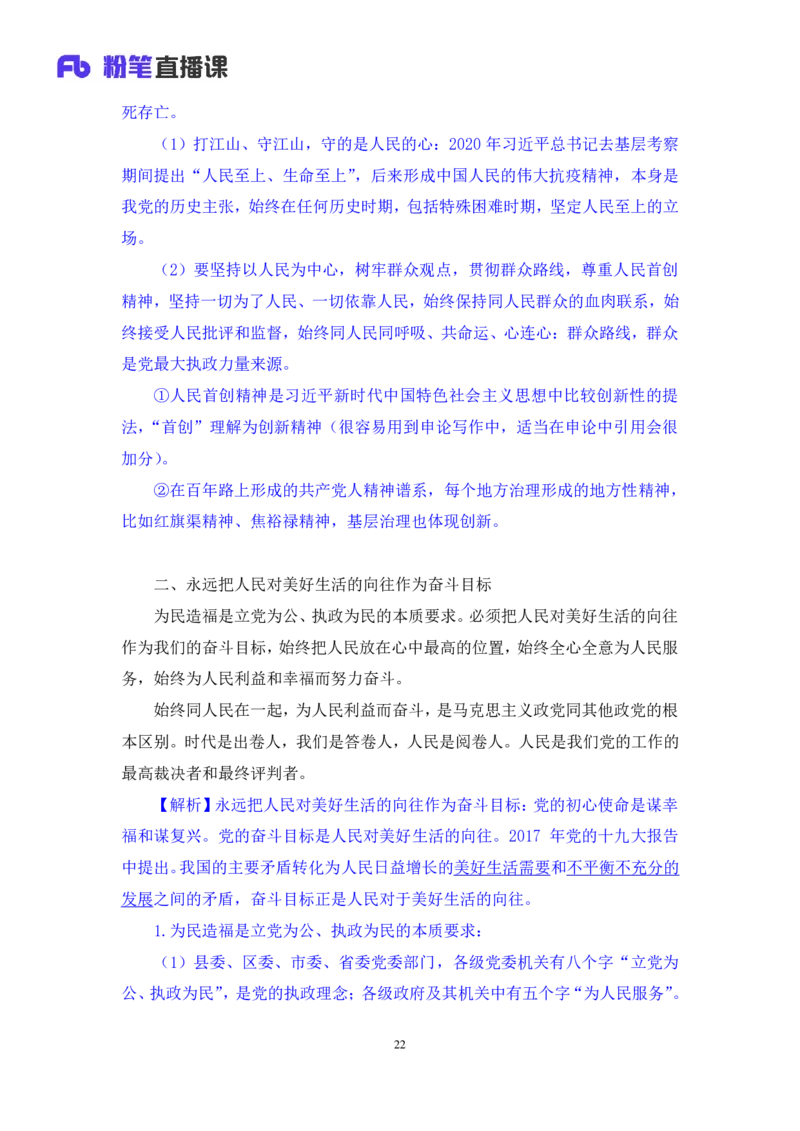 02.考点精讲&mdash;新时代中国特色社会主义思想2_2026考公资料_（49）政治理论合集_政治理论2025政治理论拔高班_讲义