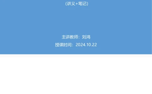 02.考点精讲&mdash;新时代中国特色社会主义思想2_2026考公资料_（49）政治理论合集_政治理论2025政治理论拔高班_讲义