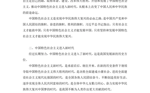 02.考点精讲&mdash;新时代中国特色社会主义思想2_2026考公资料_（49）政治理论合集_政治理论2025政治理论拔高班_讲义