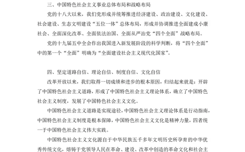 02.考点精讲&mdash;新时代中国特色社会主义思想2_2026考公资料_（49）政治理论合集_政治理论2025政治理论拔高班_讲义