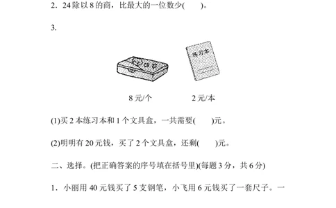 周测培优卷11_二年级上下册资料_二年级语数英上下册学习资料_3-7-4、小学二年级数学下册_青岛版_7、周测卷