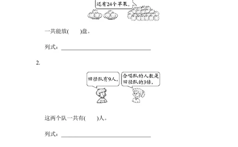 周测培优卷11_二年级上下册资料_二年级语数英上下册学习资料_3-7-4、小学二年级数学下册_青岛版_7、周测卷