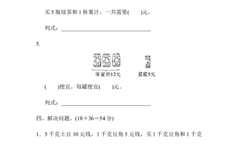周测培优卷11_二年级上下册资料_二年级语数英上下册学习资料_3-7-4、小学二年级数学下册_青岛版_7、周测卷