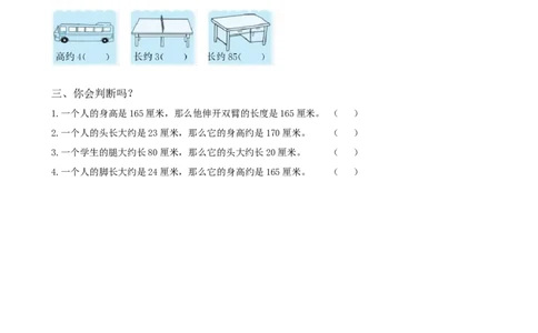 寻找身体上的数学&ldquo;秘密&rdquo;_二年级上下册资料_二年级语数英上下册学习资料_3-7-3、小学二年级数学上册_北师大版_2、同步练习_数学好玩