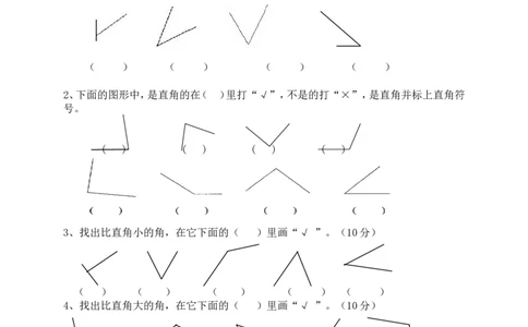 新人教版小学数学二年级上册第3单元《角的初步认识》试卷1_二年级上下册资料_二年级语数英上下册学习资料_3-7-3、小学二年级数学上册_人教版_3、单元测试卷