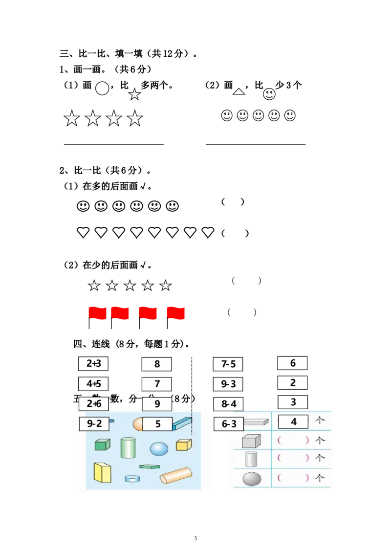 人教版一年级数学上册期中测试卷及参考答案(6)_一年级上下册资料_小学一年级学习资料-25年更新版_1-03、小学一年级数学上册_人教版_05、期中试卷