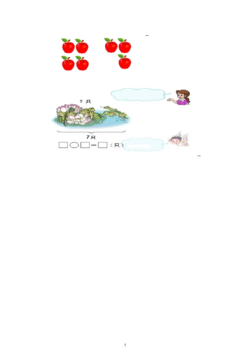 人教版一年级数学上册期中测试卷及参考答案(6)_一年级上下册资料_小学一年级学习资料-25年更新版_1-03、小学一年级数学上册_人教版_05、期中试卷