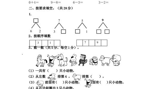 人教版一年级数学上册期中测试卷及参考答案(6)_一年级上下册资料_小学一年级学习资料-25年更新版_1-03、小学一年级数学上册_人教版_05、期中试卷