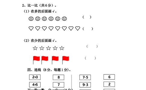 人教版一年级数学上册期中测试卷及参考答案(6)_一年级上下册资料_小学一年级学习资料-25年更新版_1-03、小学一年级数学上册_人教版_05、期中试卷