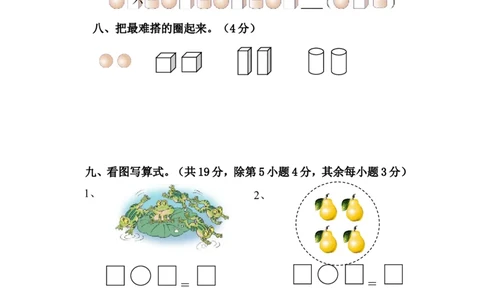 人教版一年级数学上册期中测试卷及参考答案(6)_一年级上下册资料_小学一年级学习资料-25年更新版_1-03、小学一年级数学上册_人教版_05、期中试卷