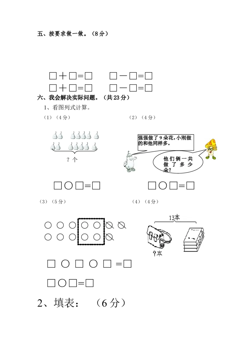 人教版数学1年级（上）期末测试卷2（含答案）_一年级上下册资料_一年级上语数英上下册学习资料_3-6-3、小学一年级数学上册_人教版_2023更新_期末测试卷（8套）