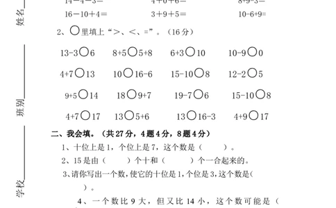 人教版数学1年级（上）期末测试卷2（含答案）_一年级上下册资料_一年级上语数英上下册学习资料_3-6-3、小学一年级数学上册_人教版_2023更新_期末测试卷（8套）