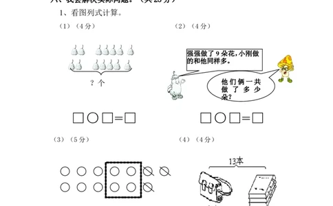 人教版数学1年级（上）期末测试卷2（含答案）_一年级上下册资料_一年级上语数英上下册学习资料_3-6-3、小学一年级数学上册_人教版_2023更新_期末测试卷（8套）