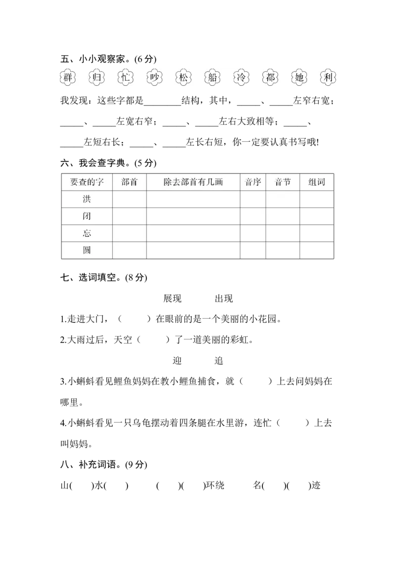教育部编版小学二年级语文上册期末测试卷含答案_二年级上下册资料_小学二年级学习资料-25年更新版_2-01、小学二年级语文上册_2-1-2、练习题、作业、试题、试卷_期末测试卷