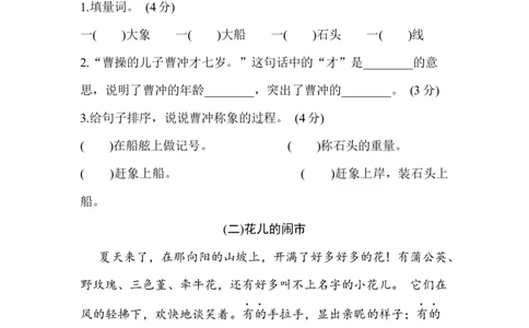 教育部编版小学二年级语文上册期末测试卷含答案_二年级上下册资料_小学二年级学习资料-25年更新版_2-01、小学二年级语文上册_2-1-2、练习题、作业、试题、试卷_期末测试卷