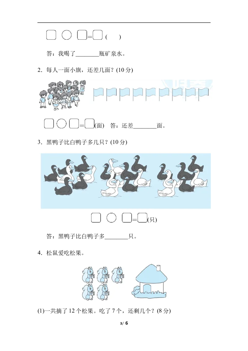 周测培优卷2加与减(一)的应用能力检测卷_一年级上下册资料_一年级上语数英上下册学习资料_3-6-4、小学一年级数学下册_北师大版_7、周测培优卷