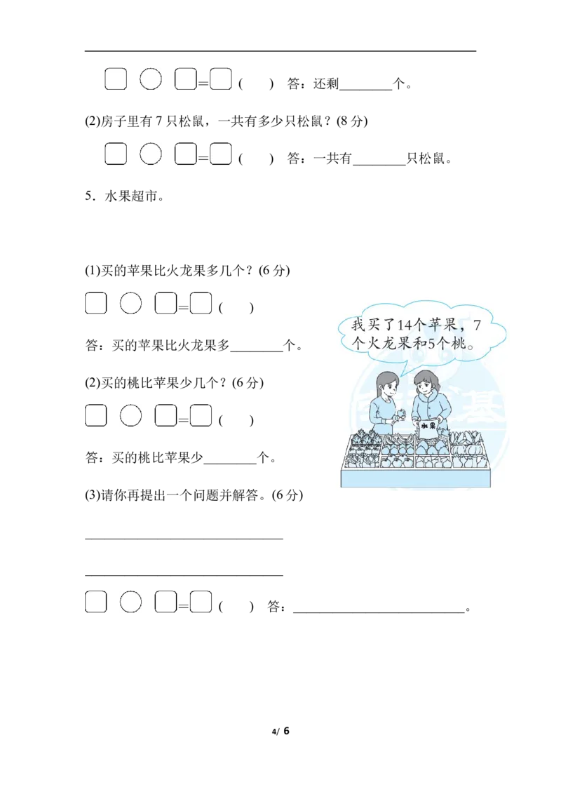 周测培优卷2加与减(一)的应用能力检测卷_一年级上下册资料_一年级上语数英上下册学习资料_3-6-4、小学一年级数学下册_北师大版_7、周测培优卷
