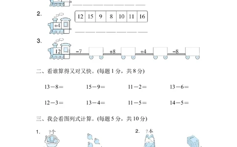 周测培优卷2加与减(一)的应用能力检测卷_一年级上下册资料_一年级上语数英上下册学习资料_3-6-4、小学一年级数学下册_北师大版_7、周测培优卷