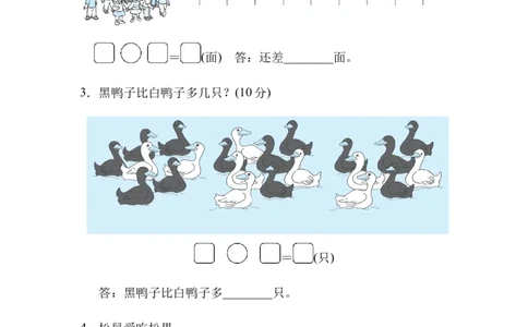 周测培优卷2加与减(一)的应用能力检测卷_一年级上下册资料_一年级上语数英上下册学习资料_3-6-4、小学一年级数学下册_北师大版_7、周测培优卷