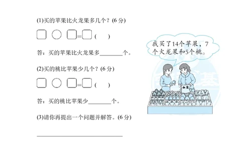 周测培优卷2加与减(一)的应用能力检测卷_一年级上下册资料_一年级上语数英上下册学习资料_3-6-4、小学一年级数学下册_北师大版_7、周测培优卷