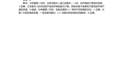 专练3_2025高中教辅（后续还会更新新习题试卷）_2025高中全科《微专题&middot;小练习》_2025高中全科《微专题小练习》_2025版&middot;微专题小练习&middot;生物学&middot;
