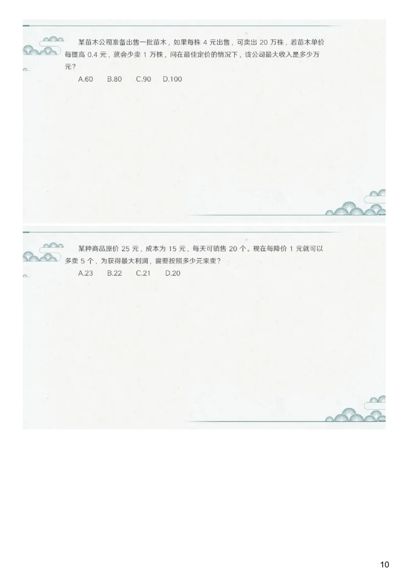 (2.1.7)--第三课-经济利润_2026考公资料_（12）小p公考_行测2026小P公考数资判系统班_数量关系_1.课件+课后作业讲义_{1}--课堂课件pdf