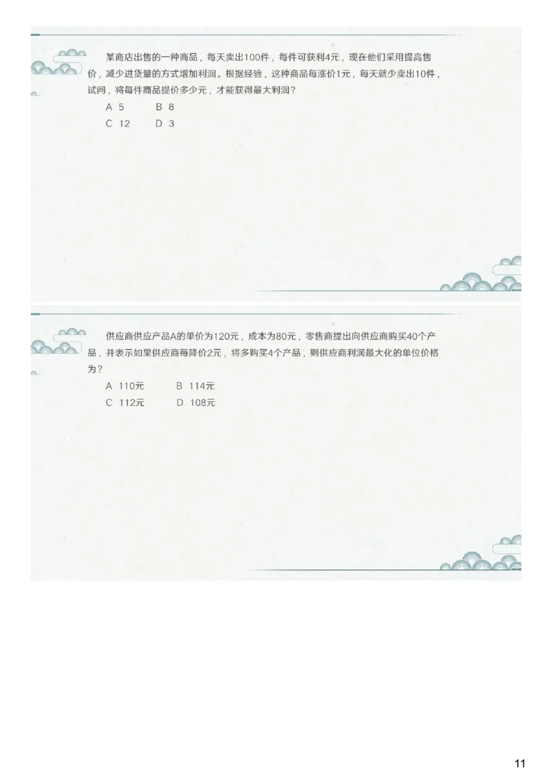 (2.1.7)--第三课-经济利润_2026考公资料_（12）小p公考_行测2026小P公考数资判系统班_数量关系_1.课件+课后作业讲义_{1}--课堂课件pdf