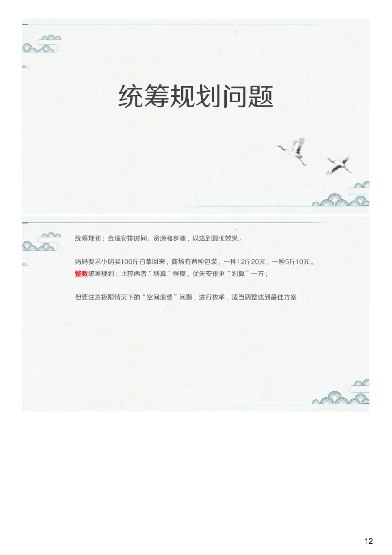 (2.1.7)--第三课-经济利润_2026考公资料_（12）小p公考_行测2026小P公考数资判系统班_数量关系_1.课件+课后作业讲义_{1}--课堂课件pdf
