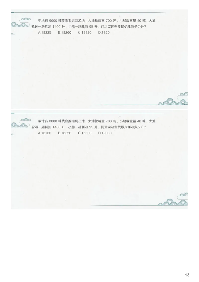 (2.1.7)--第三课-经济利润_2026考公资料_（12）小p公考_行测2026小P公考数资判系统班_数量关系_1.课件+课后作业讲义_{1}--课堂课件pdf