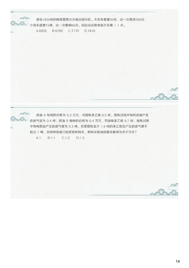 (2.1.7)--第三课-经济利润_2026考公资料_（12）小p公考_行测2026小P公考数资判系统班_数量关系_1.课件+课后作业讲义_{1}--课堂课件pdf