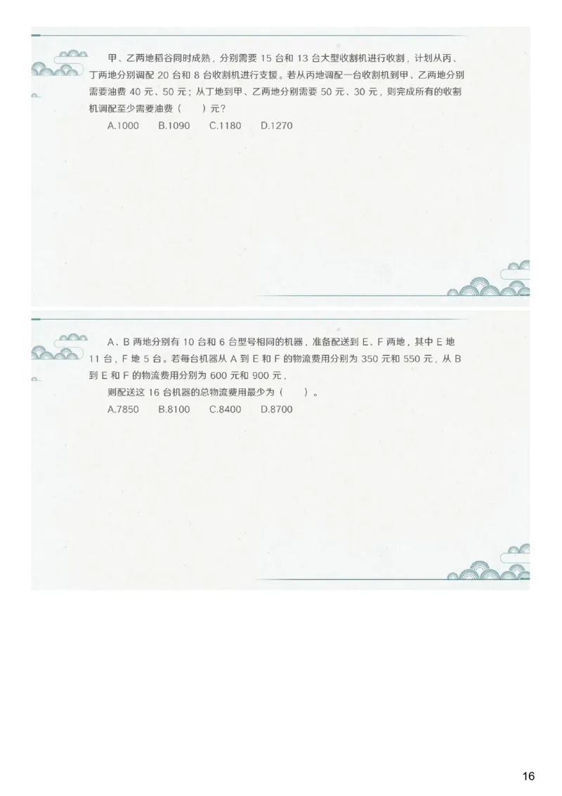 (2.1.7)--第三课-经济利润_2026考公资料_（12）小p公考_行测2026小P公考数资判系统班_数量关系_1.课件+课后作业讲义_{1}--课堂课件pdf