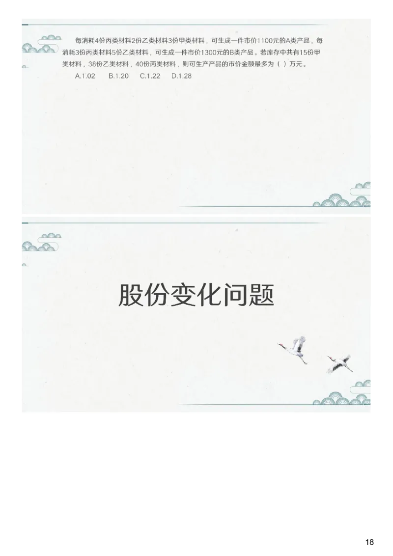 (2.1.7)--第三课-经济利润_2026考公资料_（12）小p公考_行测2026小P公考数资判系统班_数量关系_1.课件+课后作业讲义_{1}--课堂课件pdf