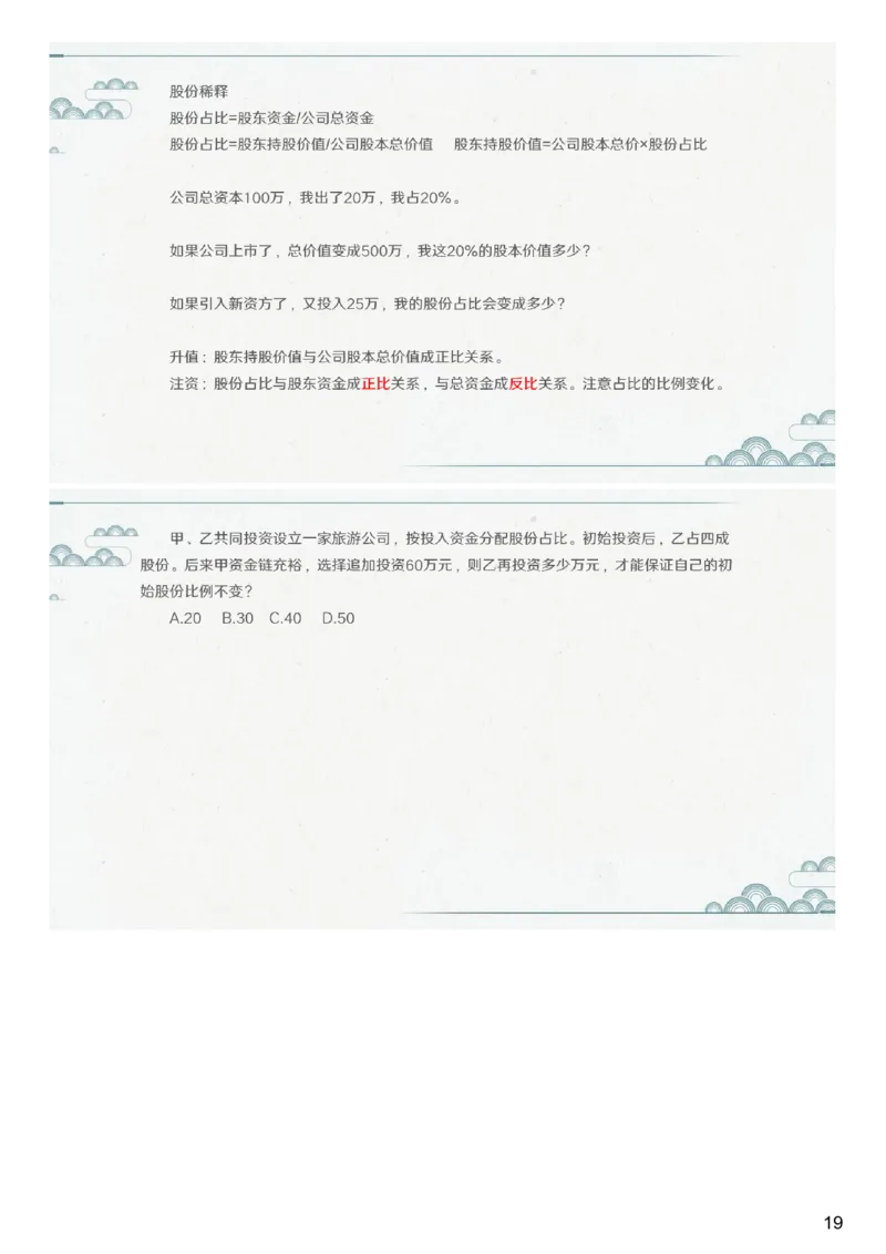 (2.1.7)--第三课-经济利润_2026考公资料_（12）小p公考_行测2026小P公考数资判系统班_数量关系_1.课件+课后作业讲义_{1}--课堂课件pdf