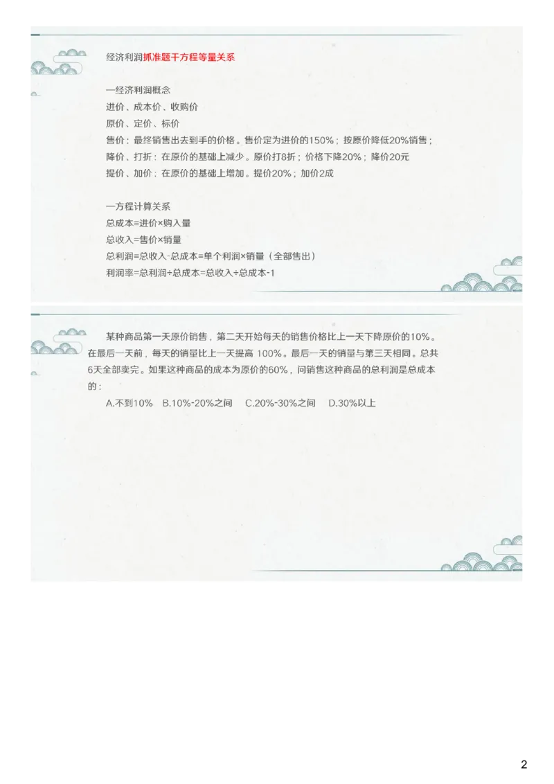 (2.1.7)--第三课-经济利润_2026考公资料_（12）小p公考_行测2026小P公考数资判系统班_数量关系_1.课件+课后作业讲义_{1}--课堂课件pdf