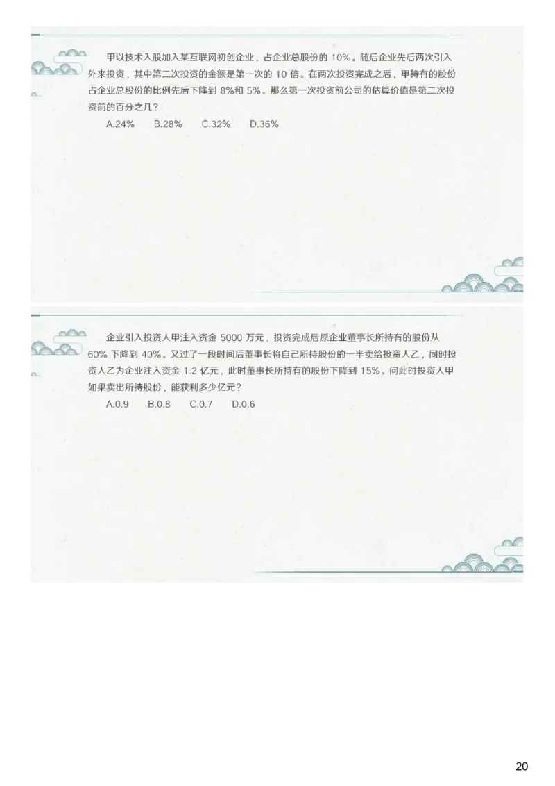 (2.1.7)--第三课-经济利润_2026考公资料_（12）小p公考_行测2026小P公考数资判系统班_数量关系_1.课件+课后作业讲义_{1}--课堂课件pdf