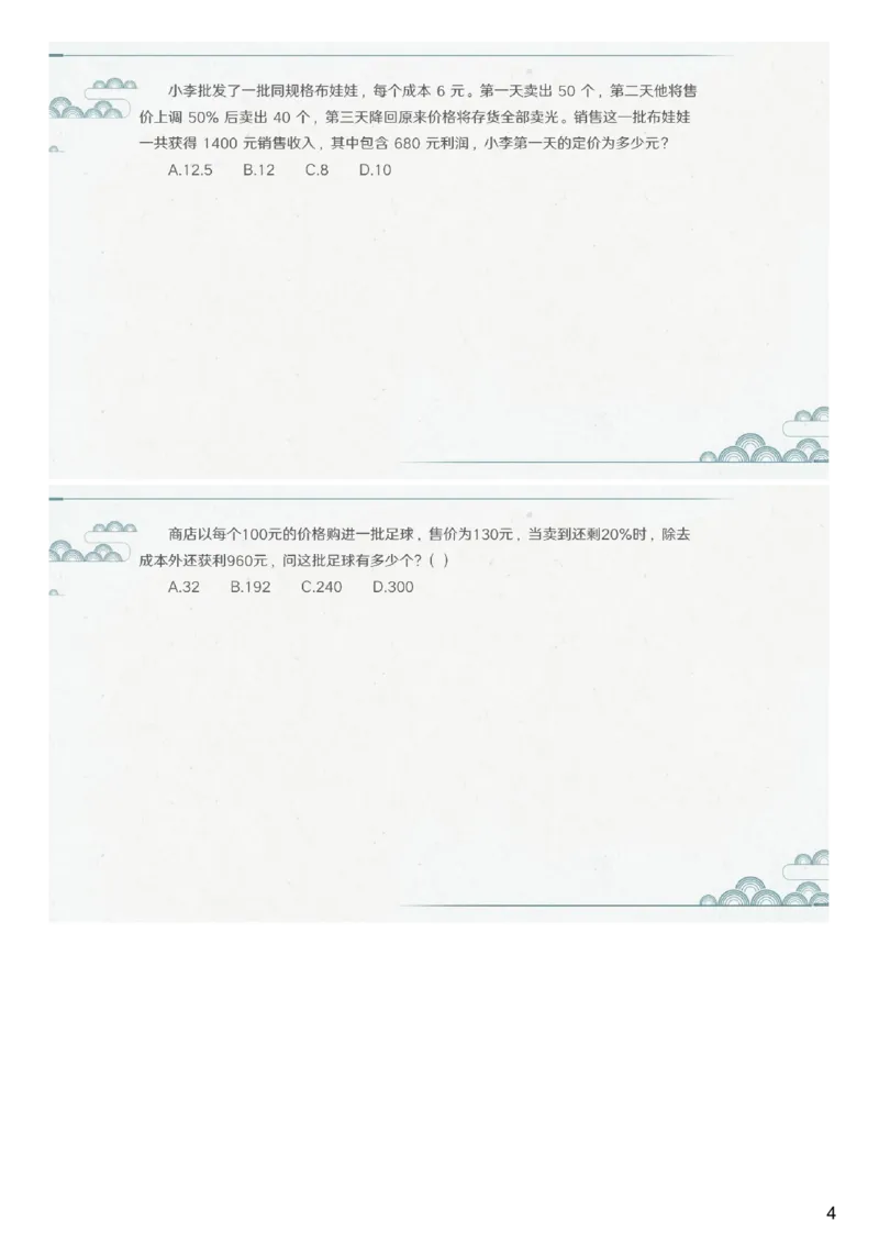 (2.1.7)--第三课-经济利润_2026考公资料_（12）小p公考_行测2026小P公考数资判系统班_数量关系_1.课件+课后作业讲义_{1}--课堂课件pdf