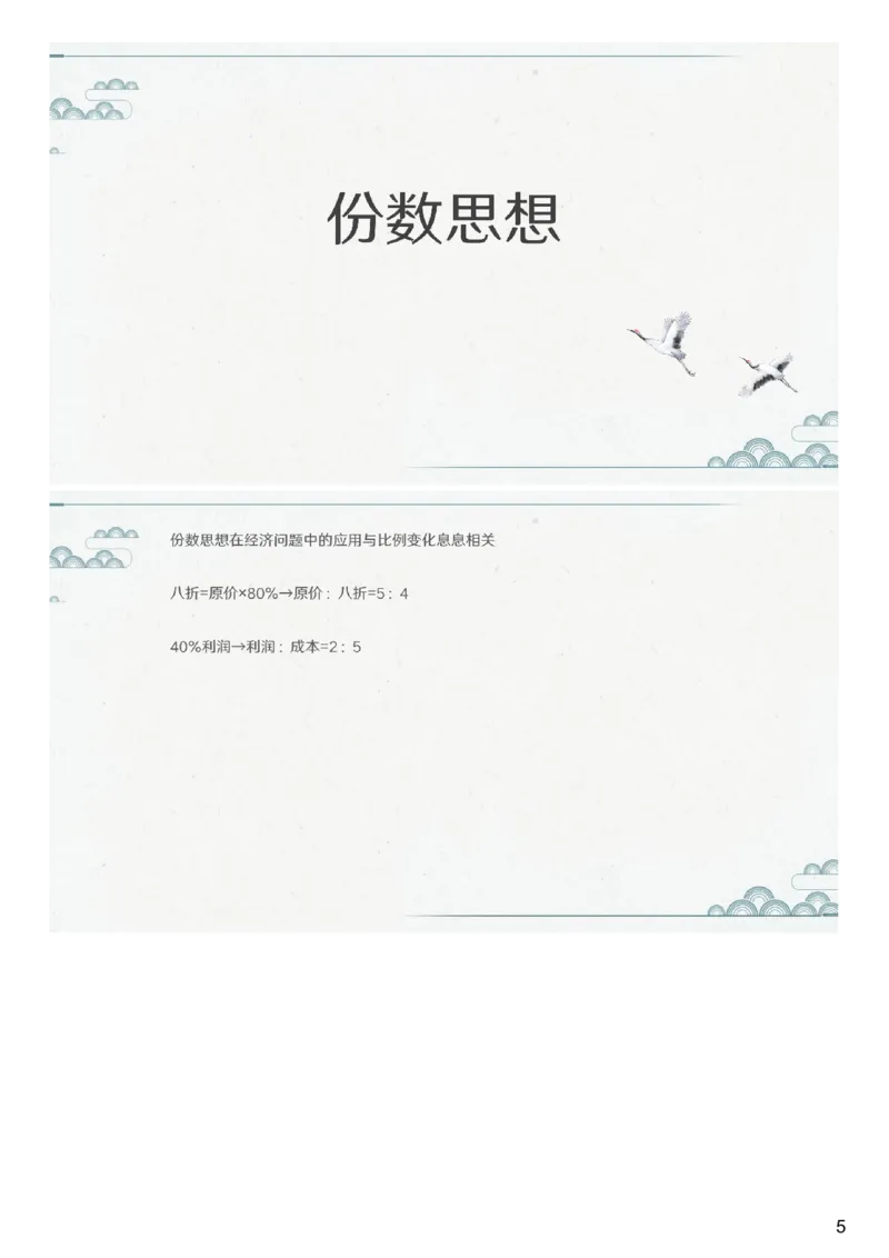 (2.1.7)--第三课-经济利润_2026考公资料_（12）小p公考_行测2026小P公考数资判系统班_数量关系_1.课件+课后作业讲义_{1}--课堂课件pdf