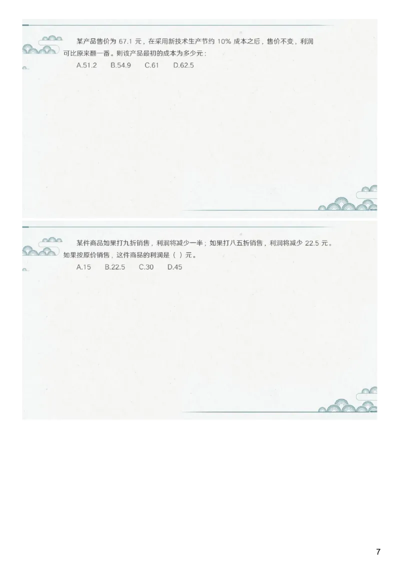 (2.1.7)--第三课-经济利润_2026考公资料_（12）小p公考_行测2026小P公考数资判系统班_数量关系_1.课件+课后作业讲义_{1}--课堂课件pdf