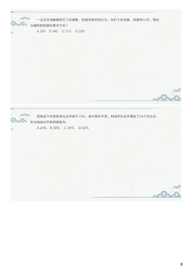(2.1.7)--第三课-经济利润_2026考公资料_（12）小p公考_行测2026小P公考数资判系统班_数量关系_1.课件+课后作业讲义_{1}--课堂课件pdf
